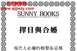 程靈凡著擇日與合婚電子書pdf百度網(wǎng)盤下載學(xué)習(xí)